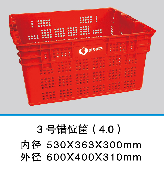 3 新輝_3號錯(cuò)位筐（4.0）.jpg