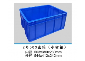 2號(hào)503密箱（小密箱）