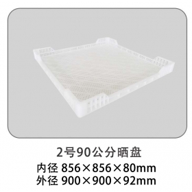 2號(hào)90公分曬盤(pán)